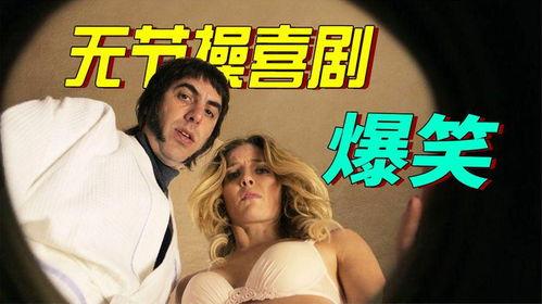 搞笑无节操电影,无厘头喜剧大集合